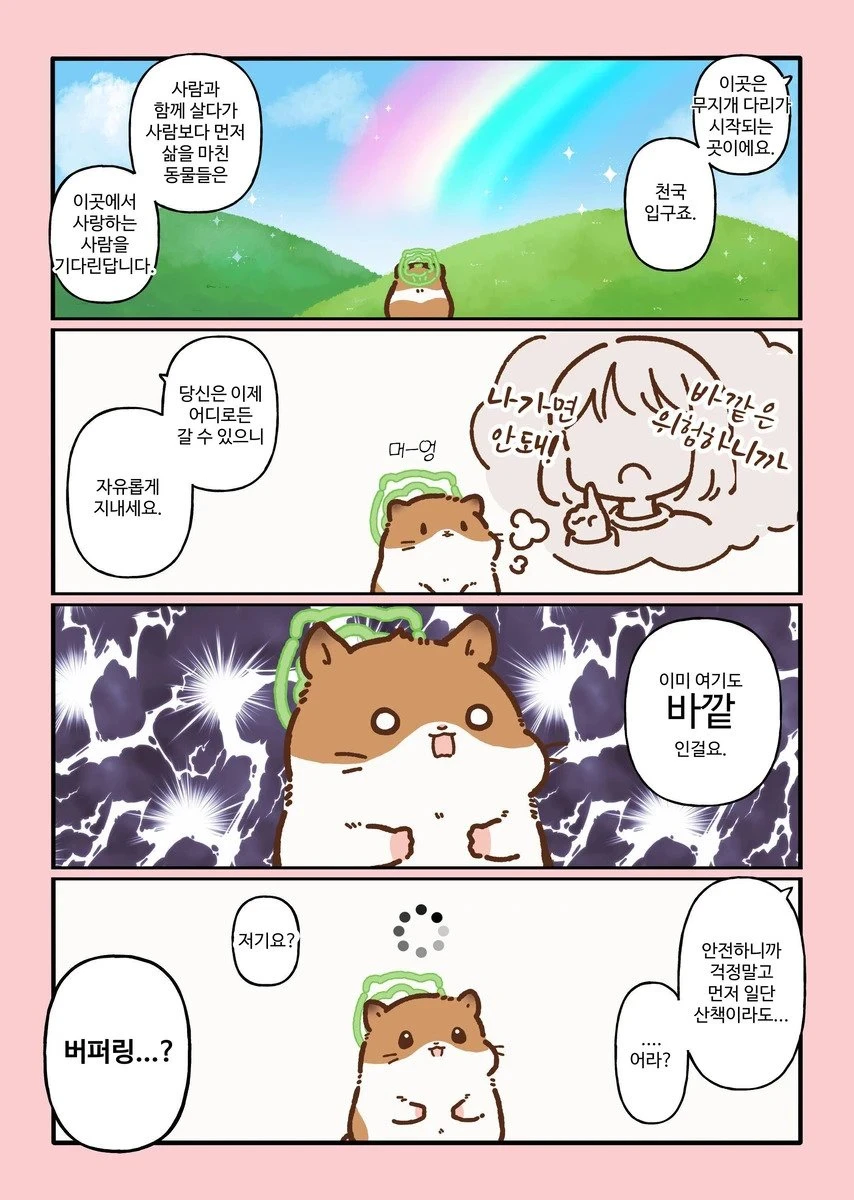 천국에 간 햄스터 .manwha_4.webp