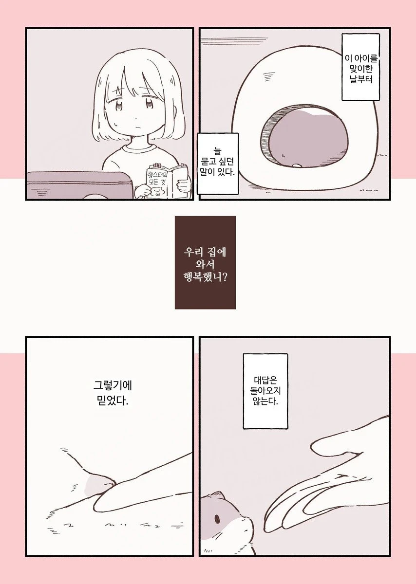 천국에 간 햄스터 .manwha_9.webp