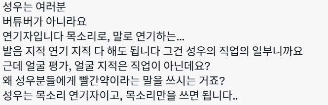 요즘 들어서 성우라는 직업에서 오해하는 것 중 하나는_1.png