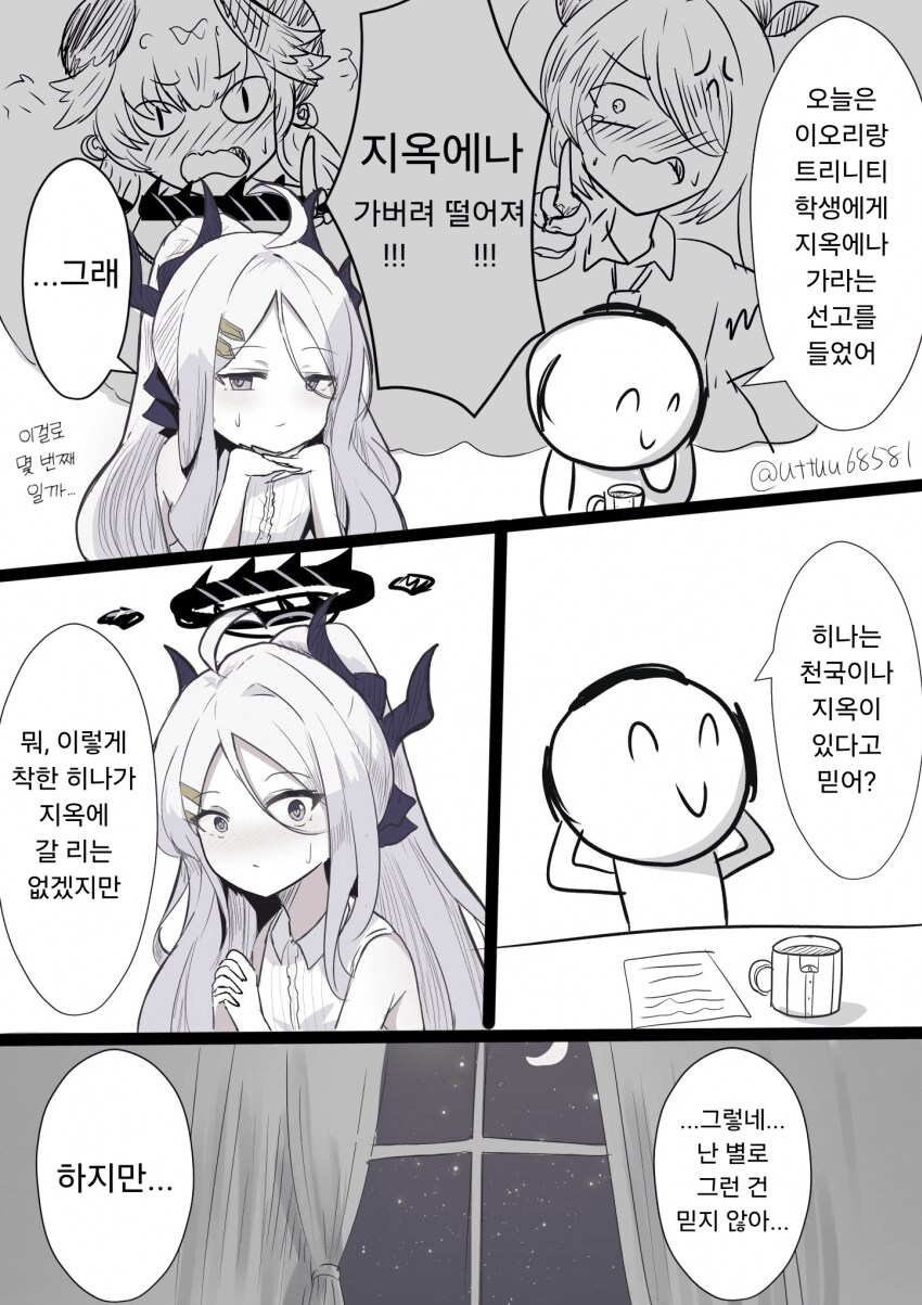 블루아카)지옥까지 따라간다는 히나 .manwha_1.png