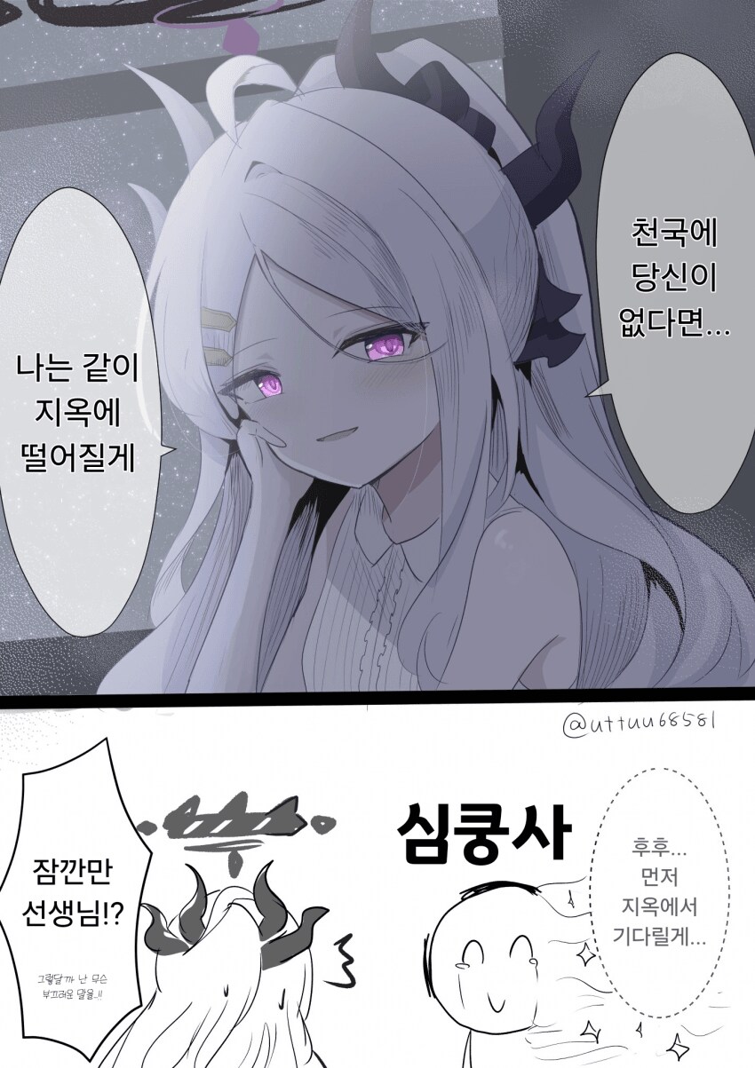 블루아카)지옥까지 따라간다는 히나 .manwha_2.png