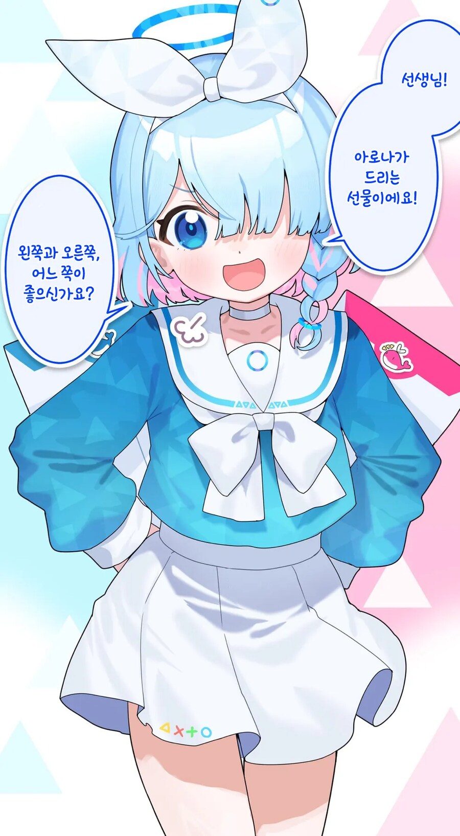 블루아카)센세가 원하는대로 주겠다는 아로나_1.png