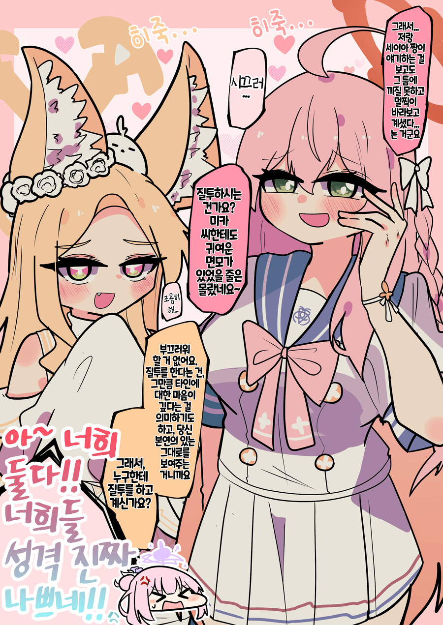 블루아카)짤들을 긁어온데스와_22.jpg