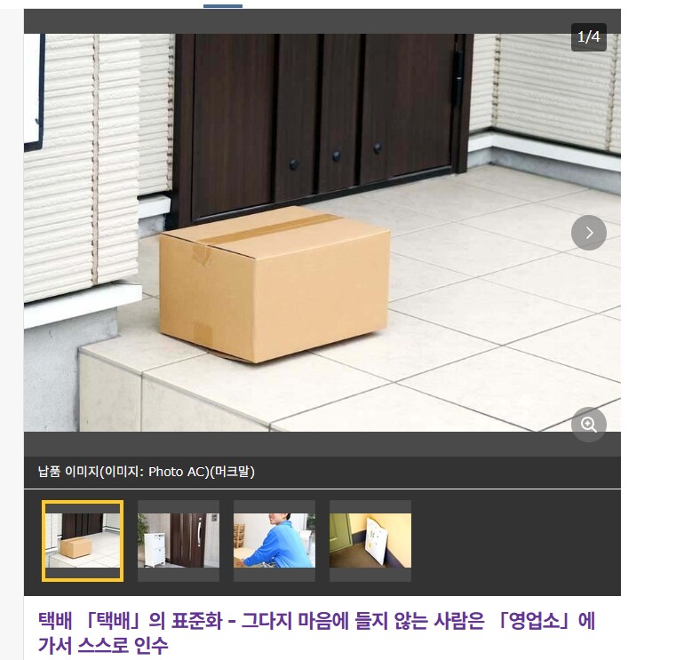 일본 사람은 적응 못하는 한국의 택배 시스템_1.png
