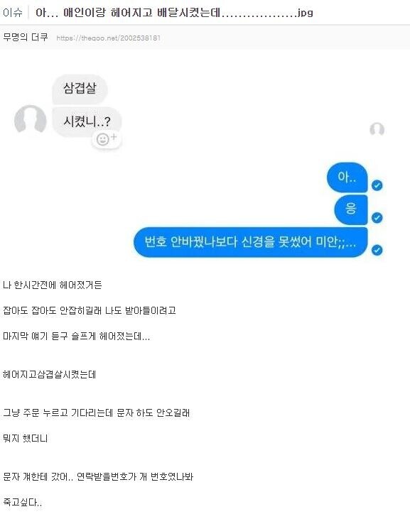 애인이랑 헤어지고 배달시킨 사람ㅋㅋㅋㅋㅋㅋㅋ_1.jpg