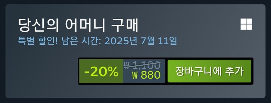 당신의 어머니 여름 업데이트 기념 -20% 세일_3.jpg