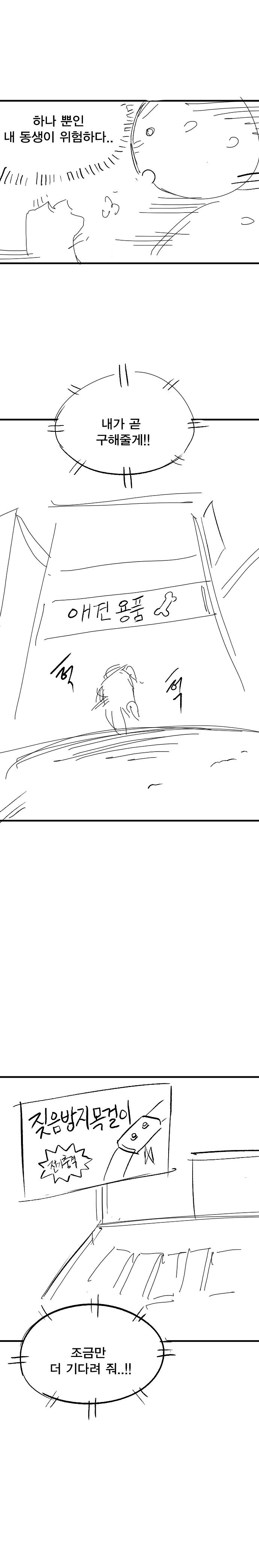 집에 와보니 내 동생이 퍼리가 되어 있었다 .manwha_3.jpg