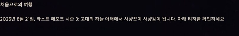 라스트에포크)시즌 3 출시 날짜 공개 트레일러_1.png