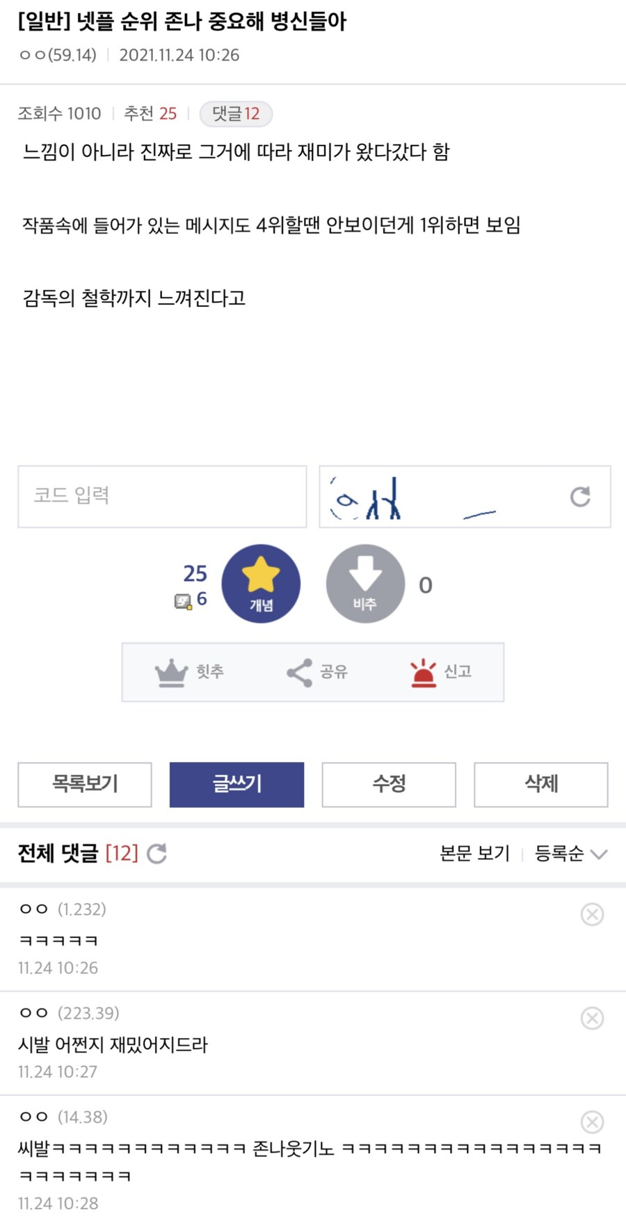 오징어게임) 1위 찍으니까 감독의 메시지가 보이는거 같음_1.png