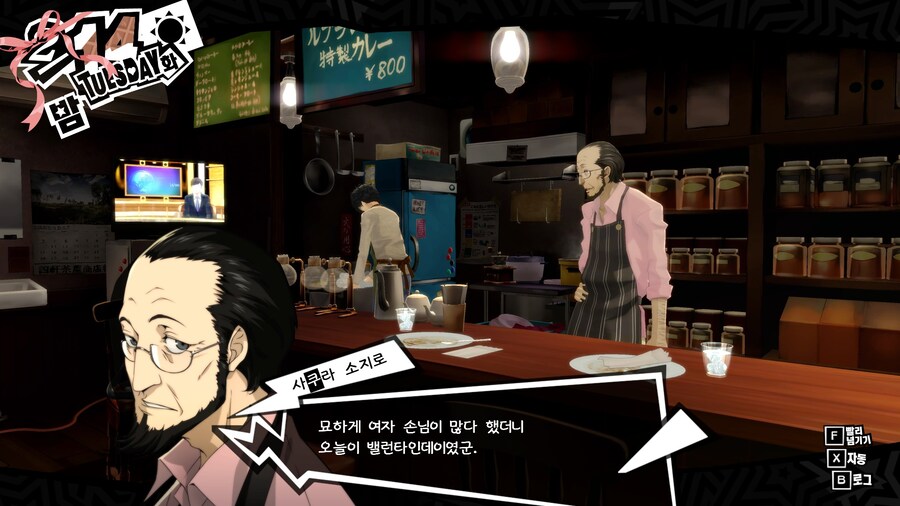 페르소나5)콘돔끼고 해라를 돌려말하는 아빠_1.jpg