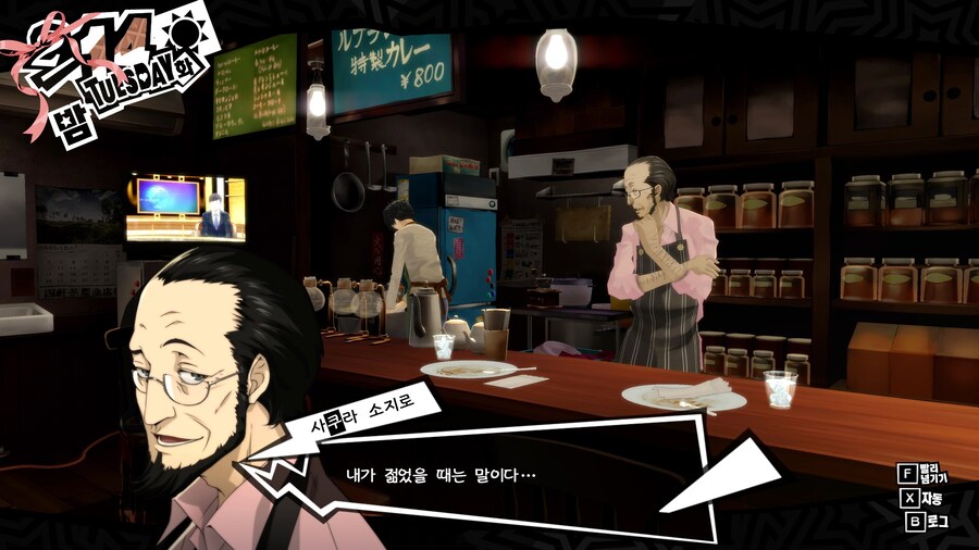 페르소나5)콘돔끼고 해라를 돌려말하는 아빠_3.jpg