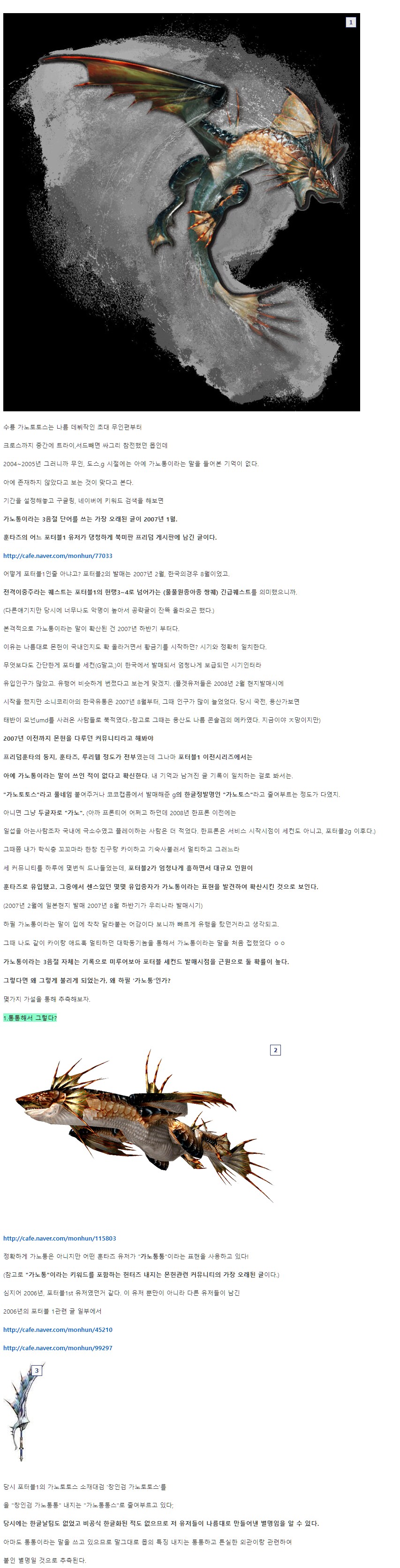 몬헌) 가노통 유래에 대해서 쓰인 글_1.png