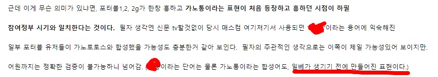 몬헌) 가노통 유래에 대해서 쓰인 글_3.png