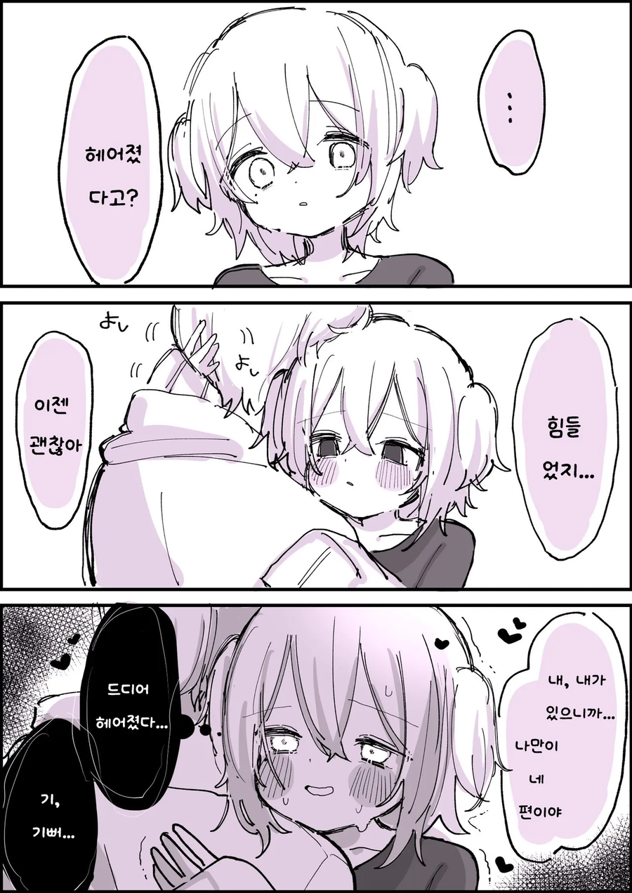 남사친 위로해주는 만화_1.webp