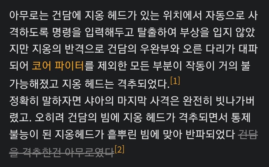 스포] 꺼무위키 건담관련 문서 읽고있었는데_2.jpg
