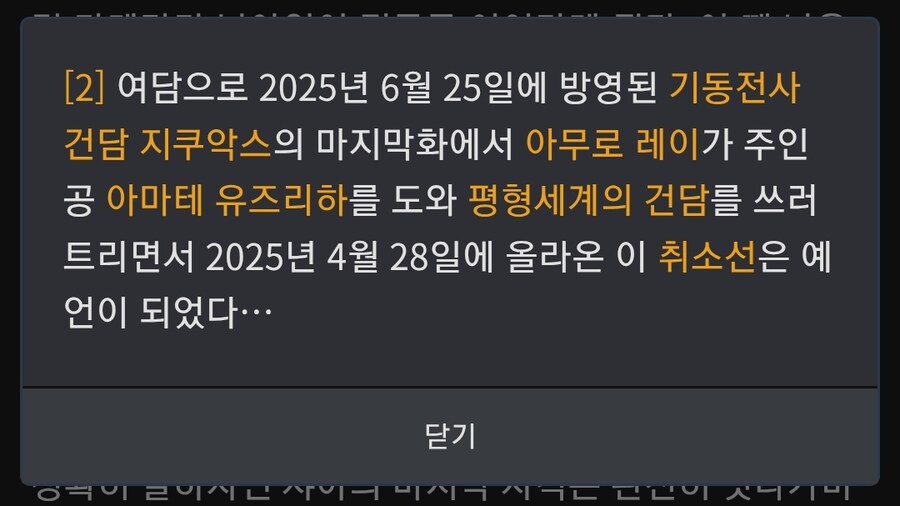 스포] 꺼무위키 건담관련 문서 읽고있었는데_3.jpg