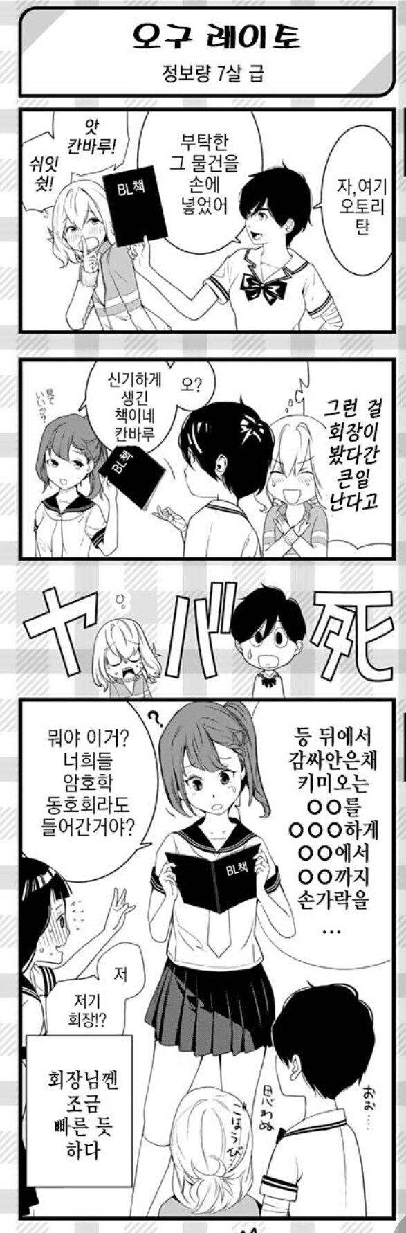 바케모노가타리 작가의 학생회구멍_1.jpg