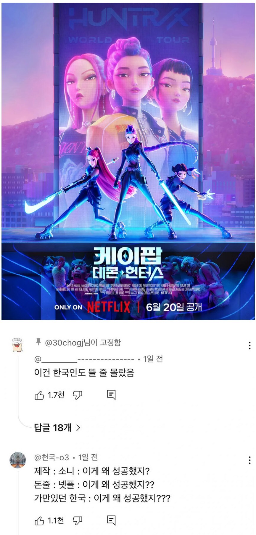 초대박난 케이팝 데몬 헌터즈 관련 공통된 의견.jpg_1.jpg