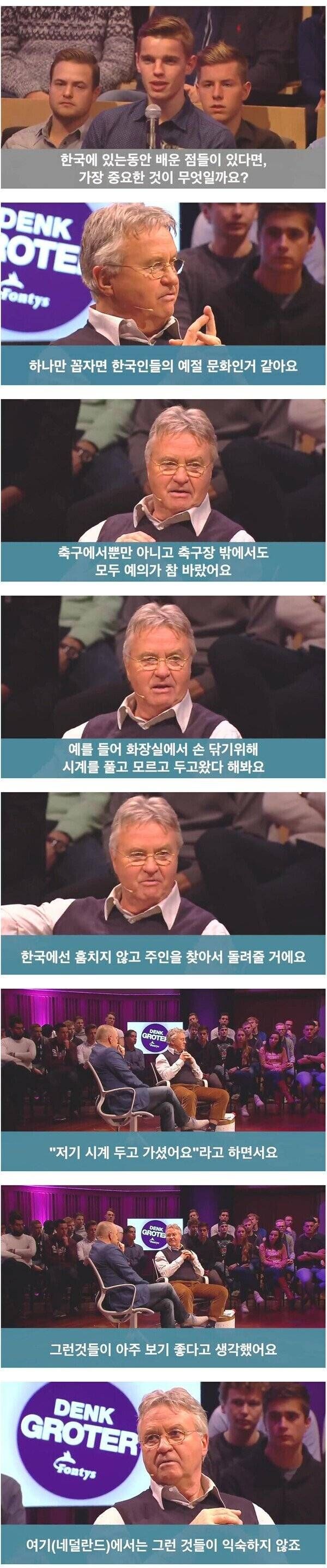 히딩크가 한국에서 배운 것._1.jpg