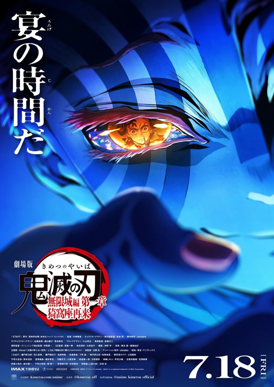 '귀멸의 칼날 무한성편' 1부 새 예고편 공개_1.png