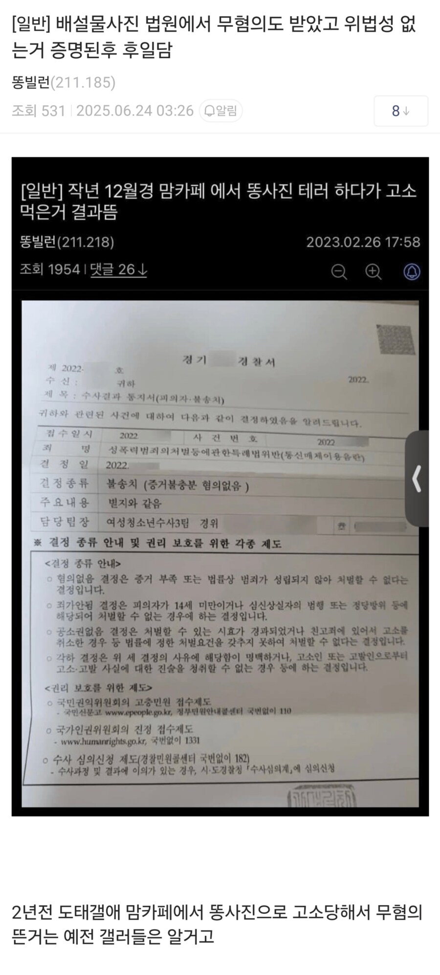 똥짤 테러했던 사람_1.png