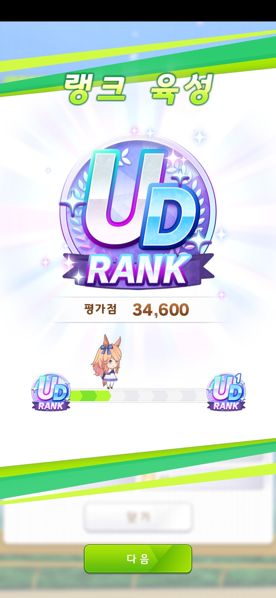 말딸) UD 첫 달성했다_1.jpg