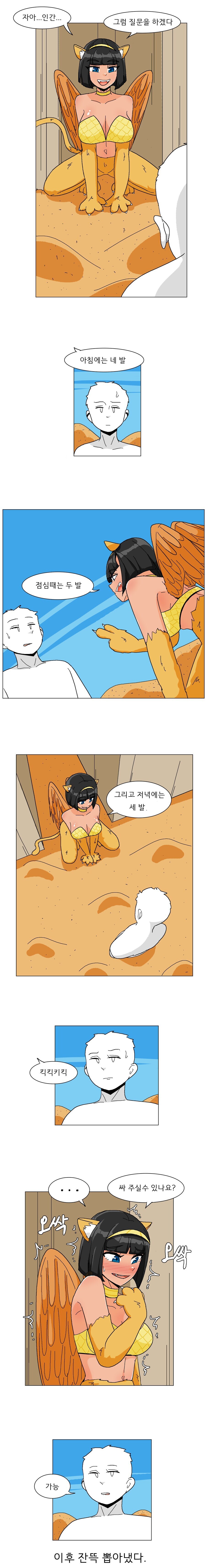 스핑크스가 어려운 질문을 던지는.manhwa_1.jpg