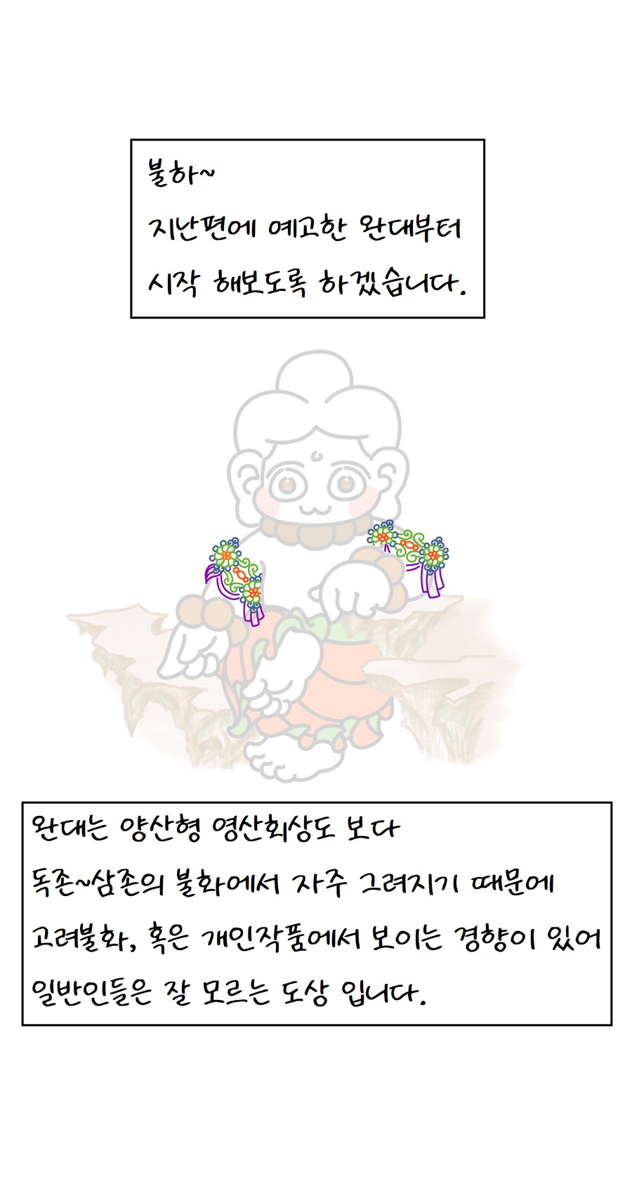 불교미술 만화 - 영락(3) +케데헌_3.png