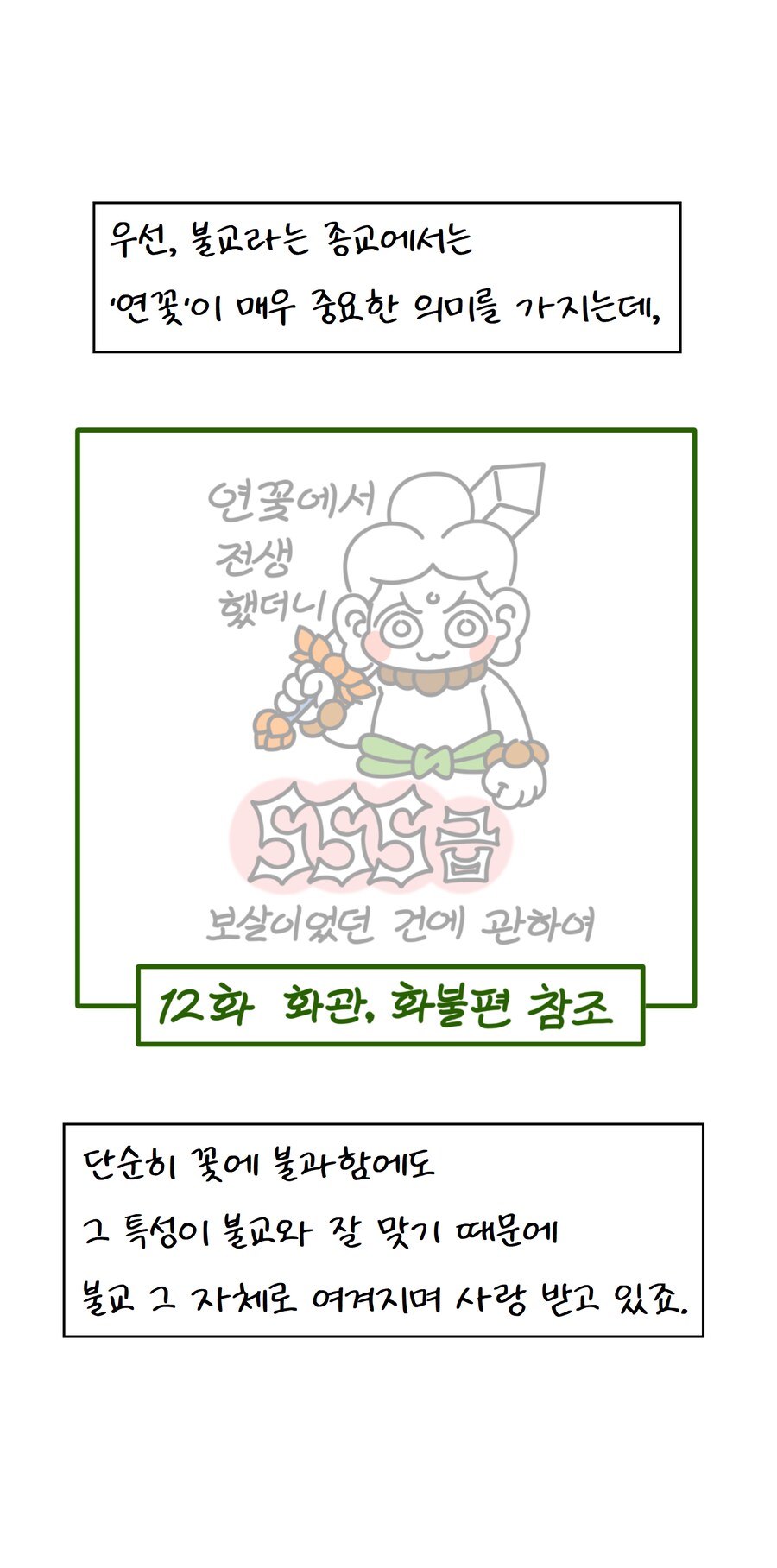 불교미술 만화 - 영락(3) +케데헌_18.png