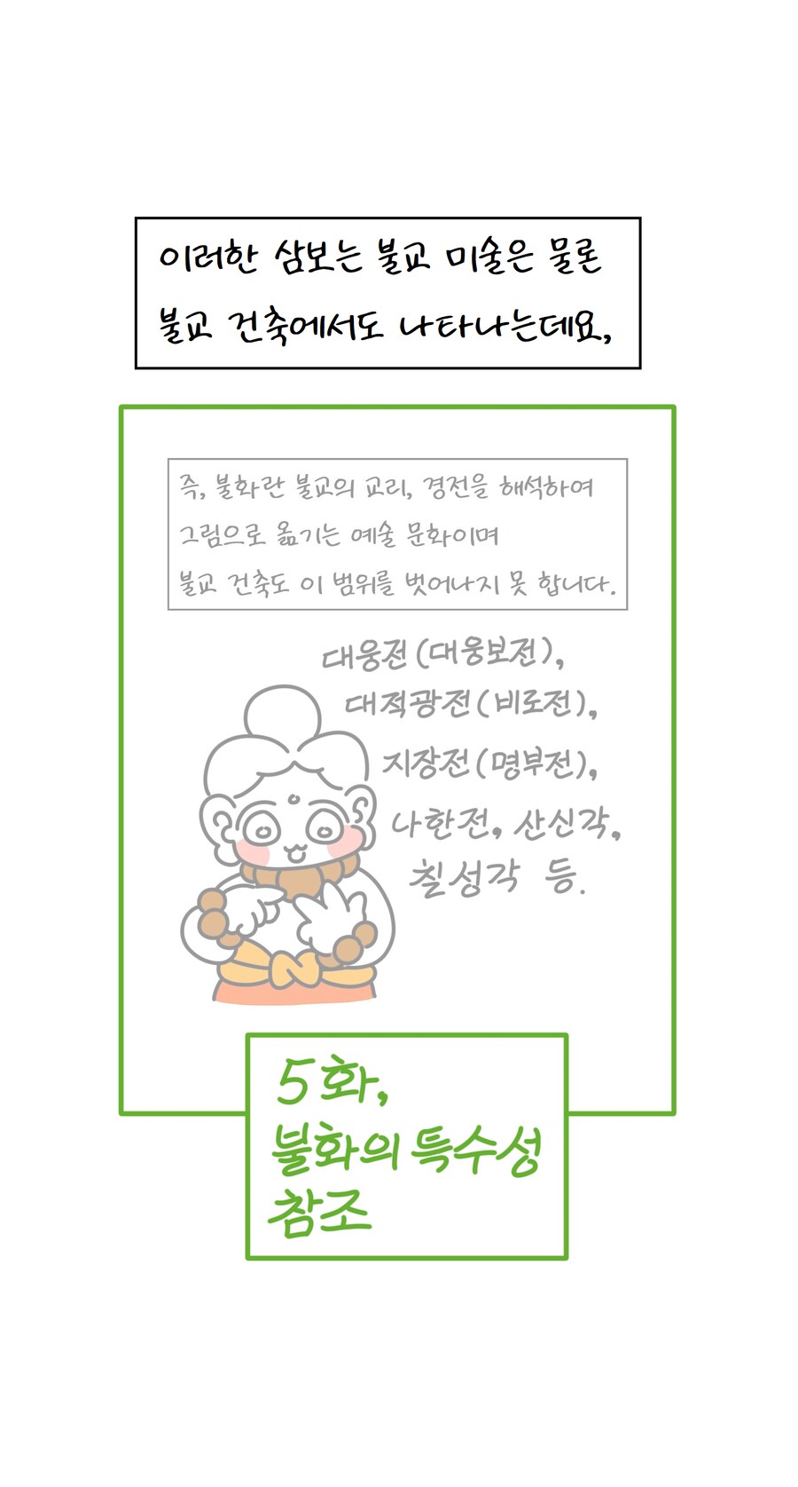 불교미술 만화 - 영락(3) +케데헌_23.png