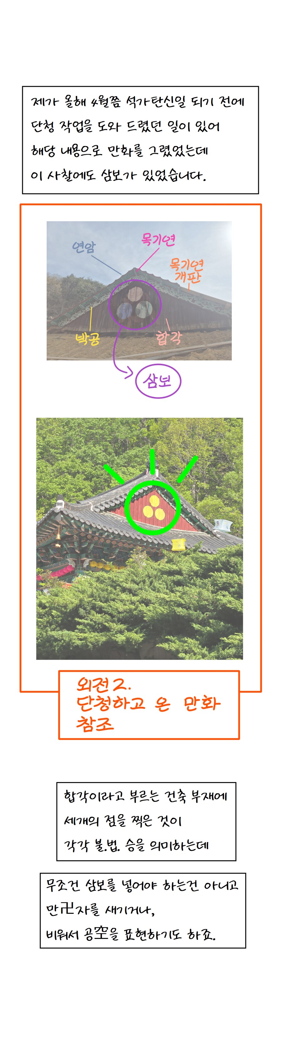 불교미술 만화 - 영락(3) +케데헌_24.png