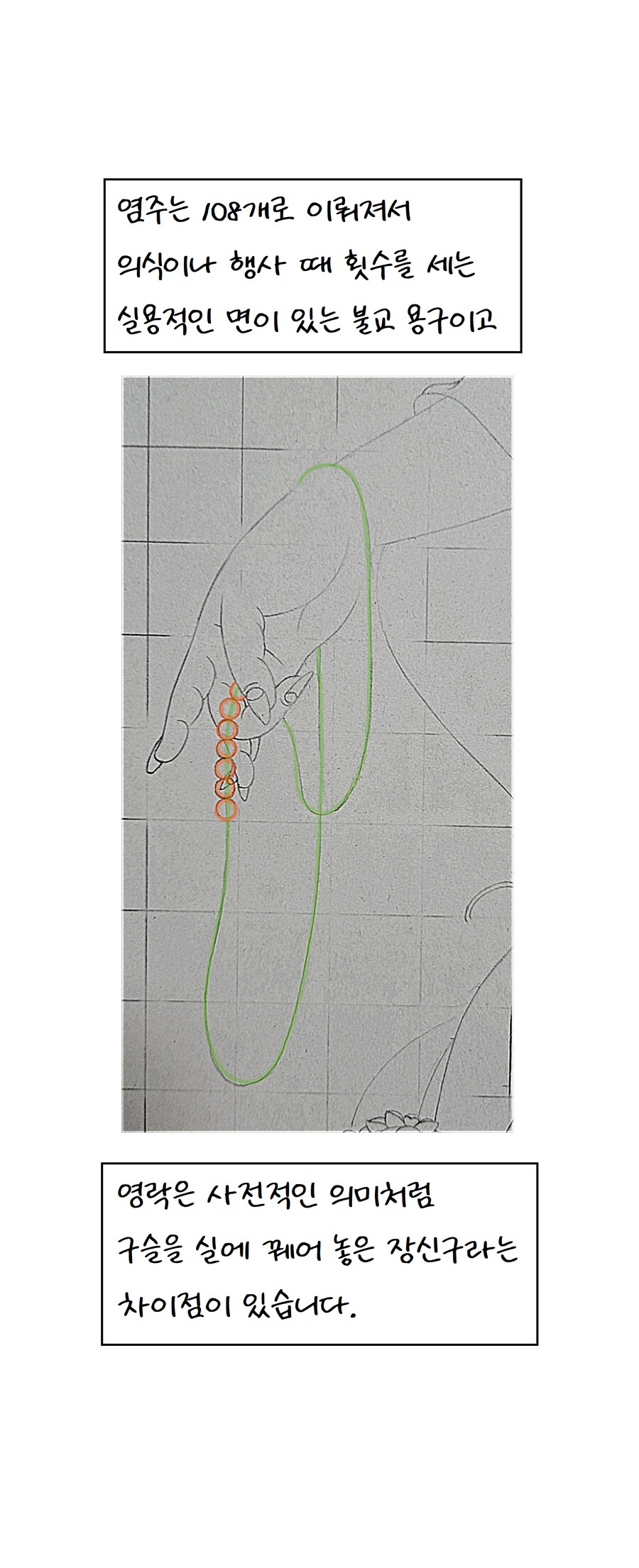 불교미술 만화 - 영락(3) +케데헌_30.png