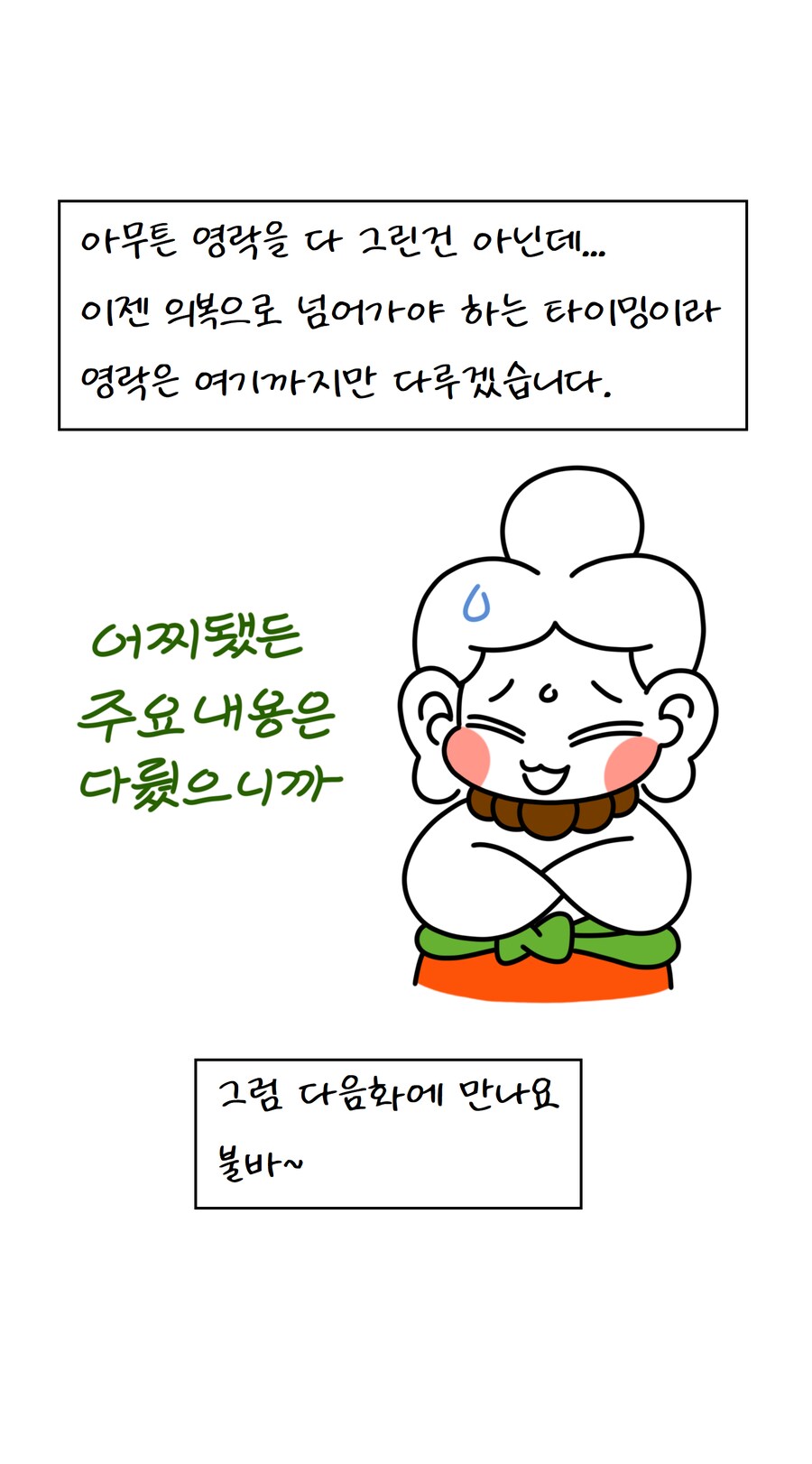 불교미술 만화 - 영락(3) +케데헌_33.png