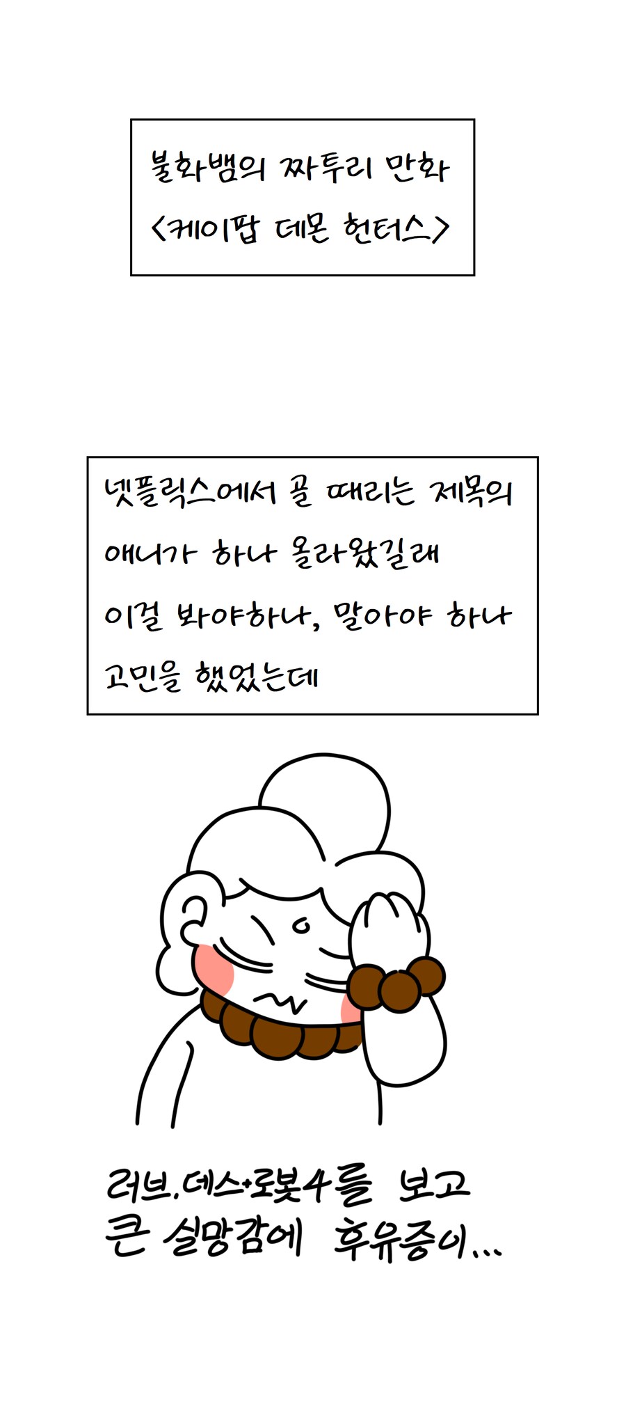 불교미술 만화 - 영락(3) +케데헌_34.png