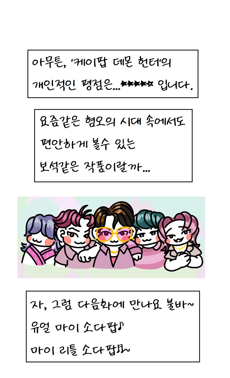 불교미술 만화 - 영락(3) +케데헌_37.png