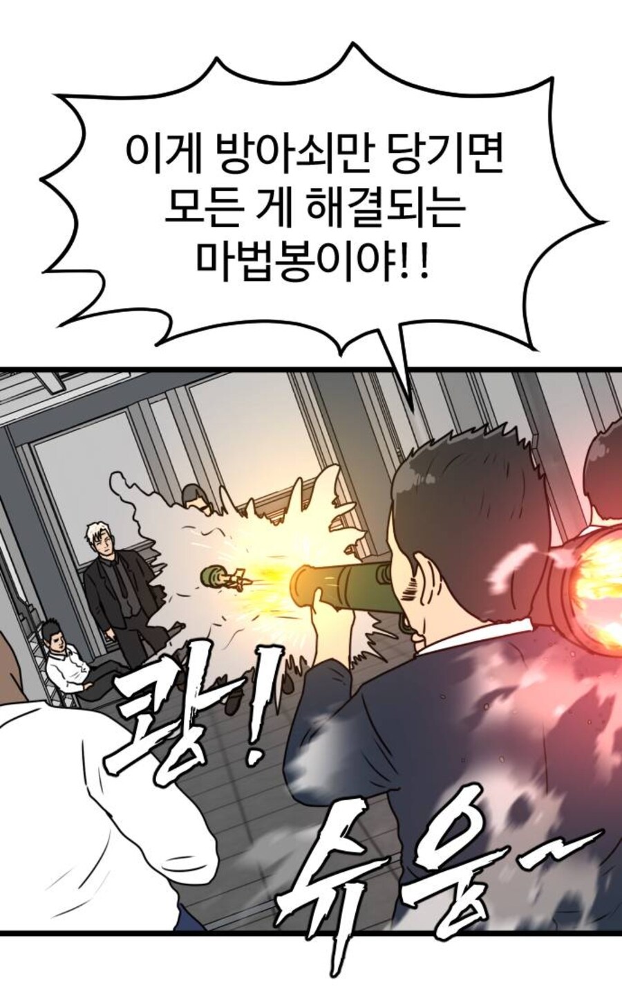 방아쇠만 당기면 모든일이 해결이 되는 마법의 봉 manga_2.jpg