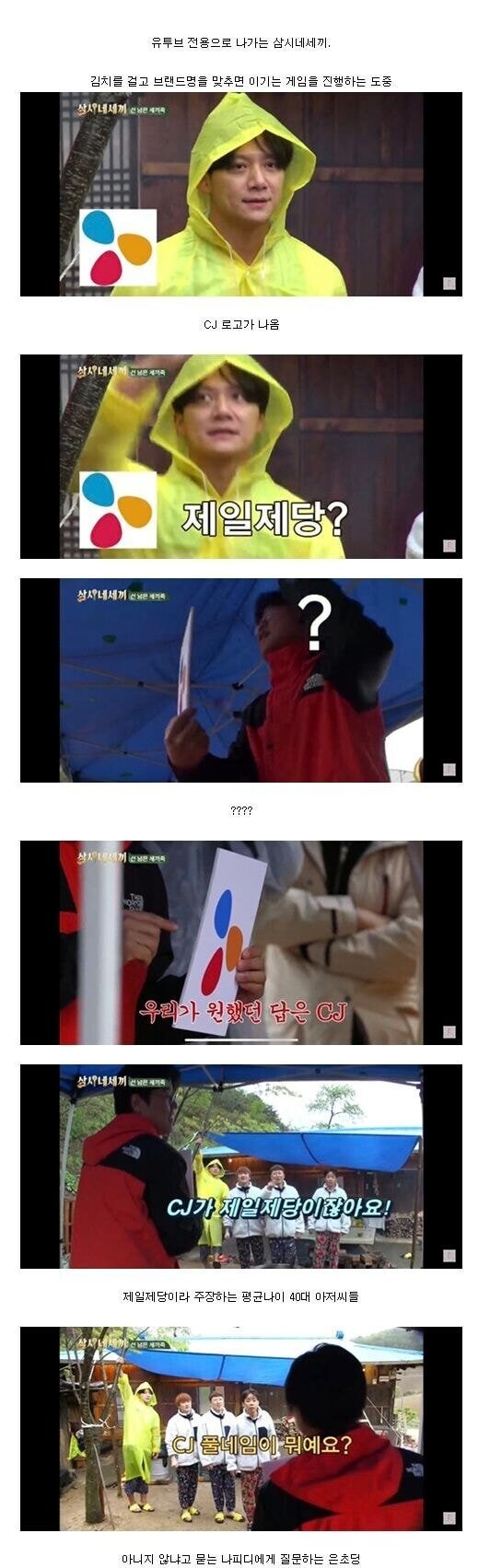 자기 회사 풀네임을 몰랐던 PD.jpg_1.jpg