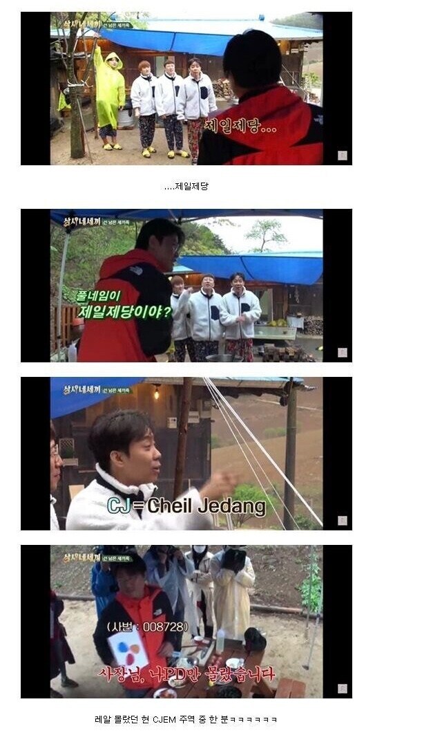 자기 회사 풀네임을 몰랐던 PD.jpg_2.jpg