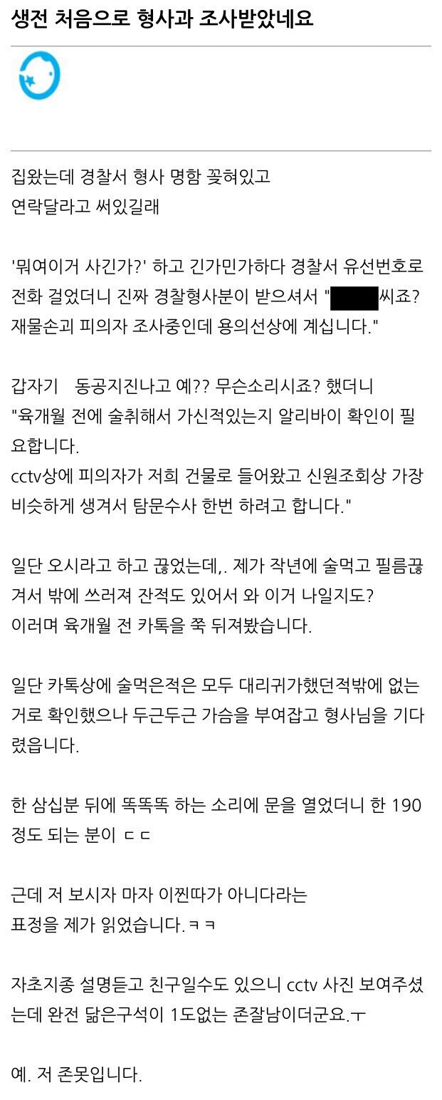 생전 처음으로 형사과 조사받은 썰_1.jpg