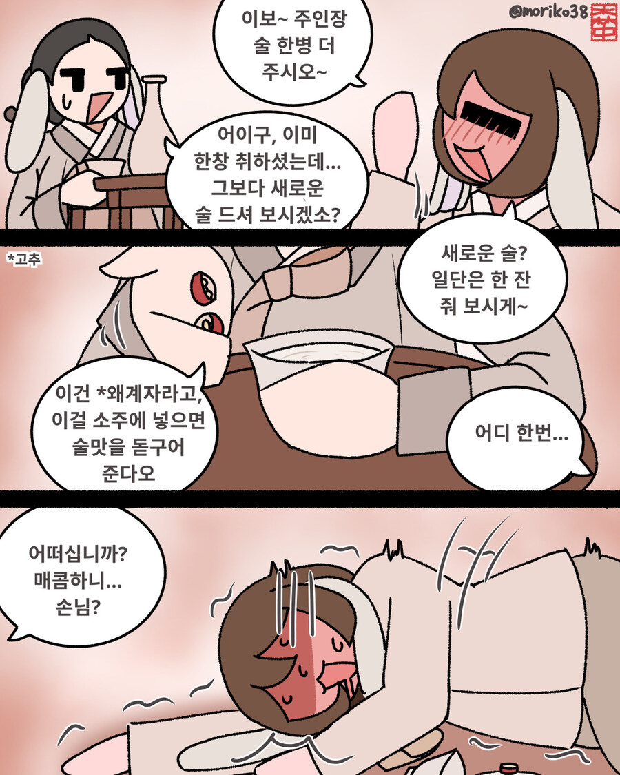 레드 페퍼 앤 소주, 섞지말고 저어서_1.jpg