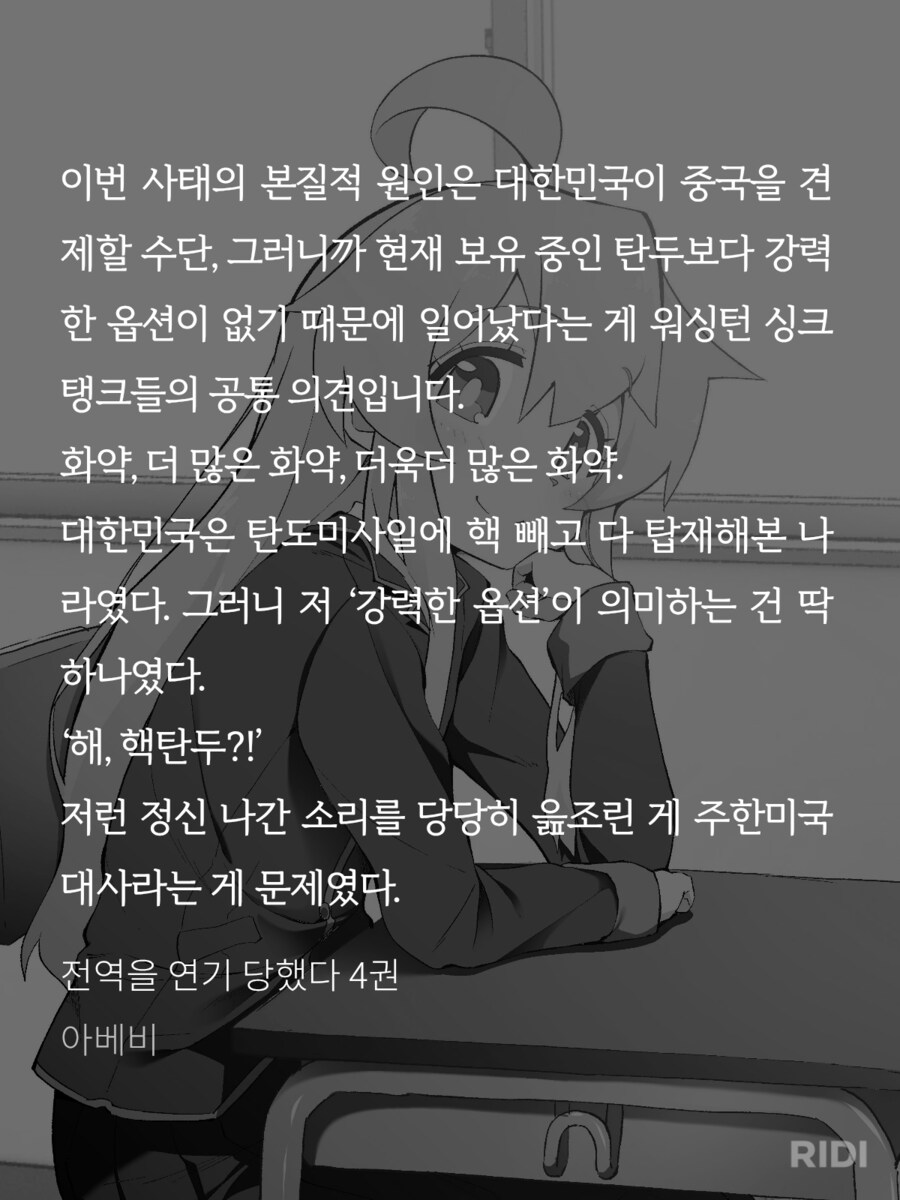 웹소에서 알아본 중국이한국을 무시하는이유_1.png