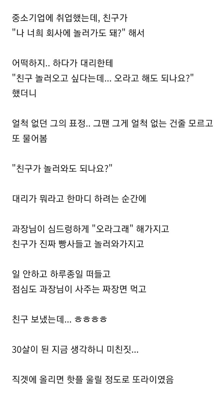 직장신입 시절 미친짓_1.jpg