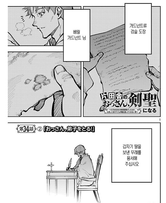 촌구석 검성 만화 근황_1.jpg