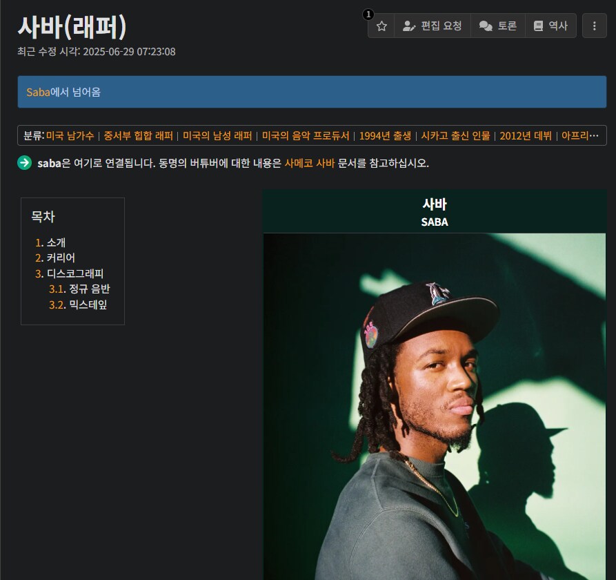 버튜버) 나무위키에 오늘 데뷔한 saba 빨간약 떴다_1.png