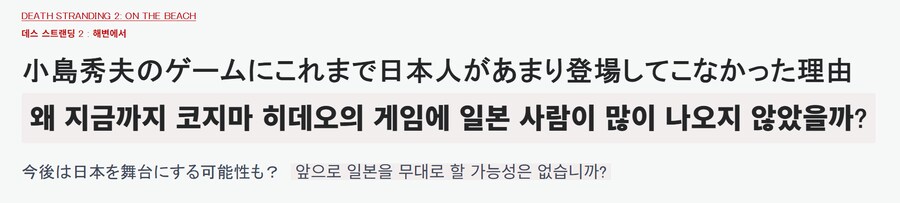 코코코 코지마 히데오 게임에 일본인이 적게 등장했던 이유_1.png