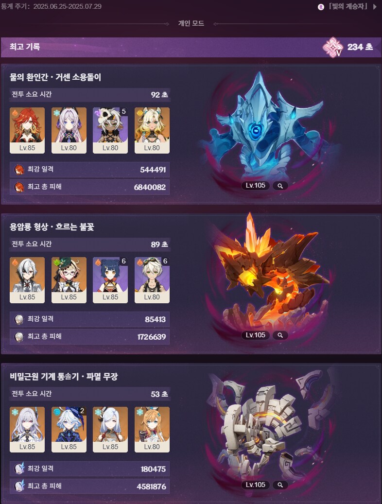 원신) 절망 깎다가 날이 밝았군.._1.png