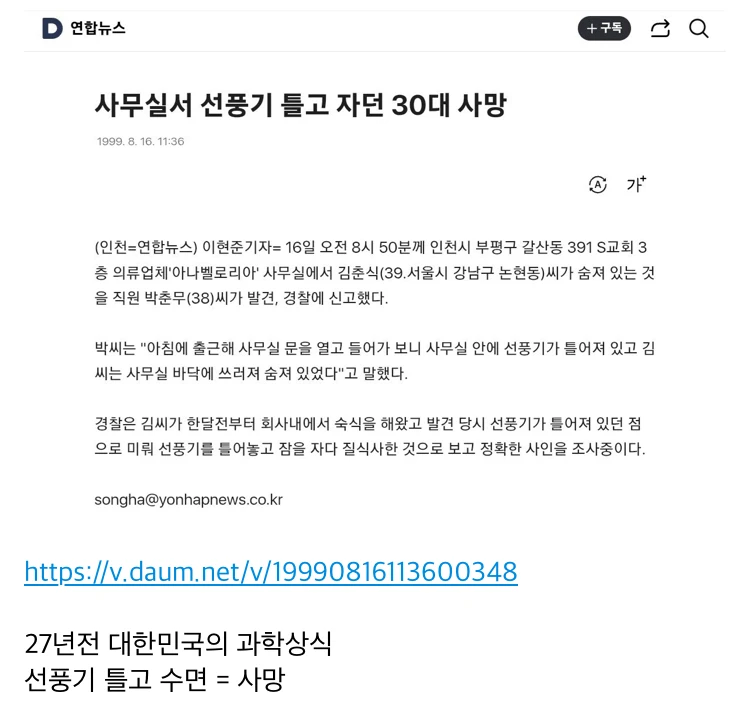 사무실에서 선풍기 켜고 자다 죽은 30대.gisa_1.webp