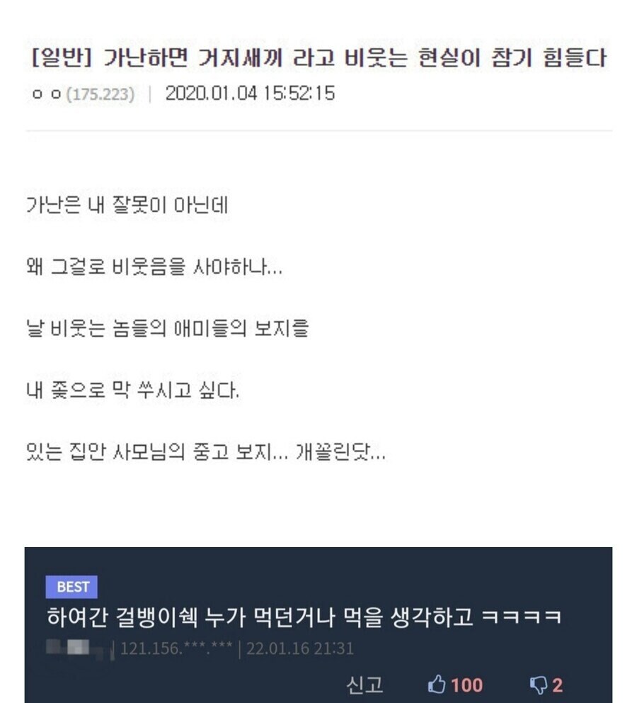 가난하면 거지새끼라고 비웃는 현실이 참기 힘들다_1.png
