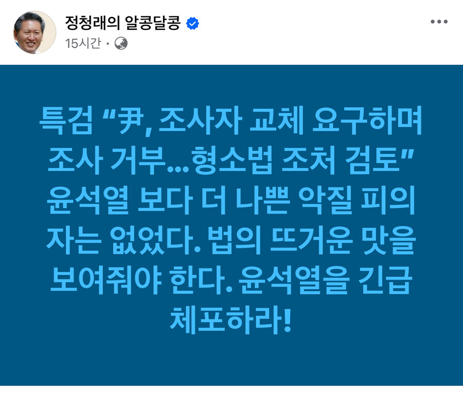 정청래) 더 나쁜 악질 피의자는 없었다. 법의 뜨거운맛을 보여줘야. 긴급 체포하라_1.jpg