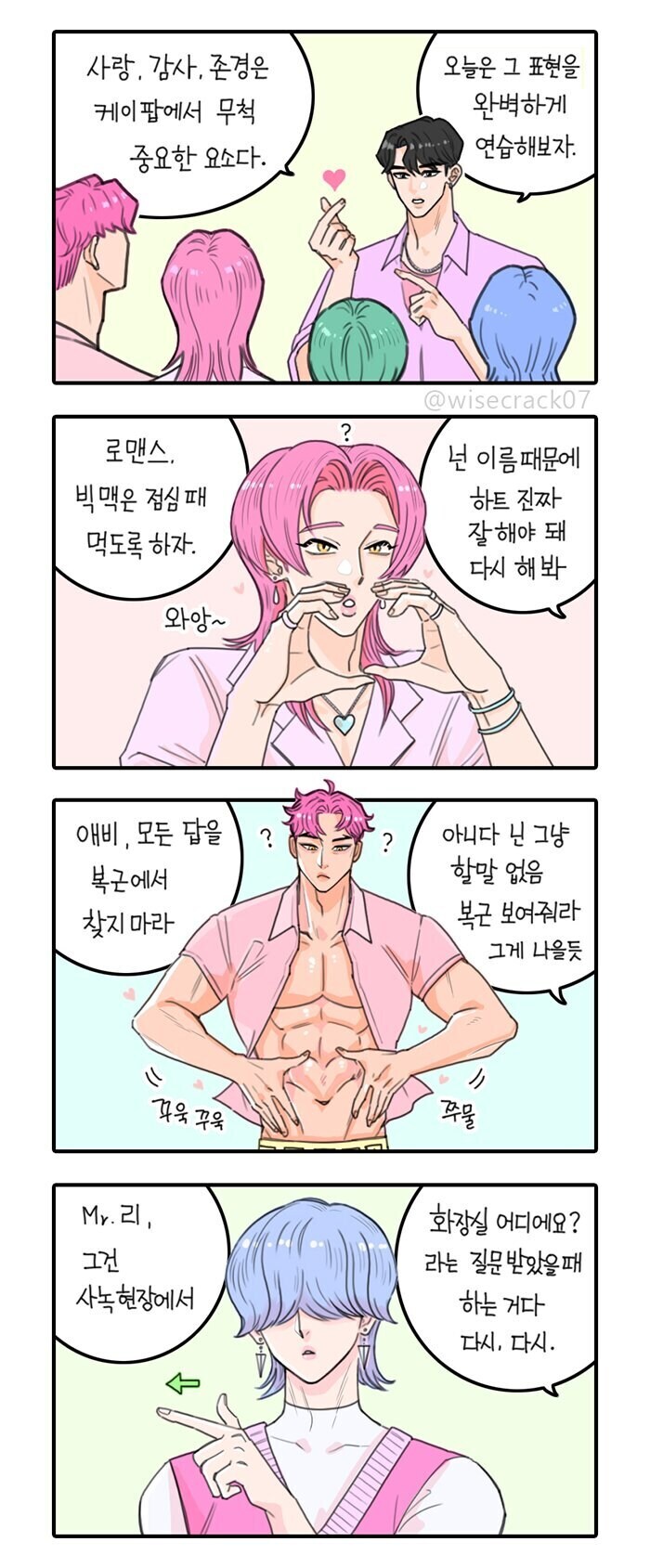 케데헌) 멤버들에게 인간세상 표현을 가르치느라 고생한 진우.manhwa_1.jpg
